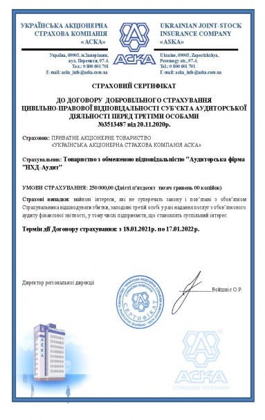 Sertifikat_ASKA_Vidp.Auditoriv_TSPV_3513487_20.11.2020_Tovaristvo_z_obmezhenoyu_vidpovidalnistyu_Auditorska_firma_NHD-Audit_2020-383x606