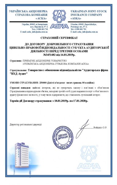 Sertifikat_VA_3451482_Tovaristvo_z_obmezhenoyu_vidpovidalnistyu_Auditorska_firma_NHD-Audit_2019-383x606